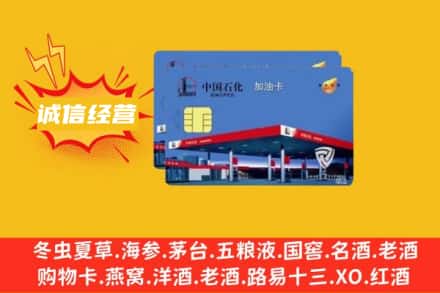 楚雄回收加油卡
