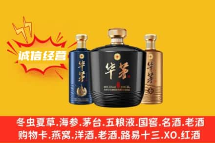 楚雄上门回收华茅