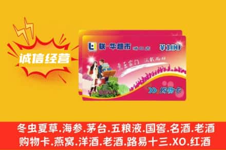 楚雄回收商超卡