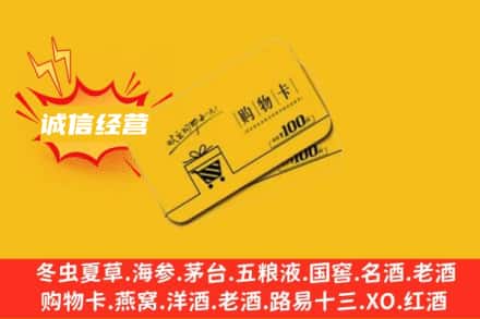 楚雄回收购物卡