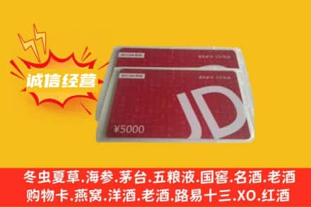 楚雄回收京东卡